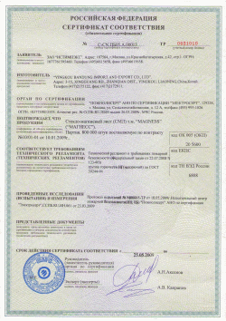 fire certificate russia small
