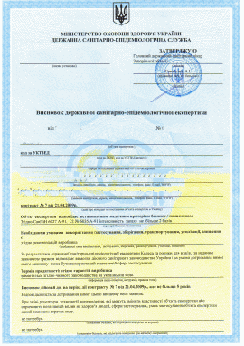 Ukrainian Hygienic Certificate
